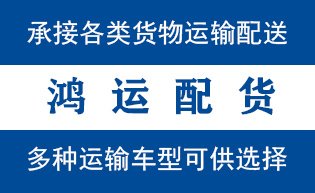 县冠县到山亭配货站县冠县到山亭物流专线